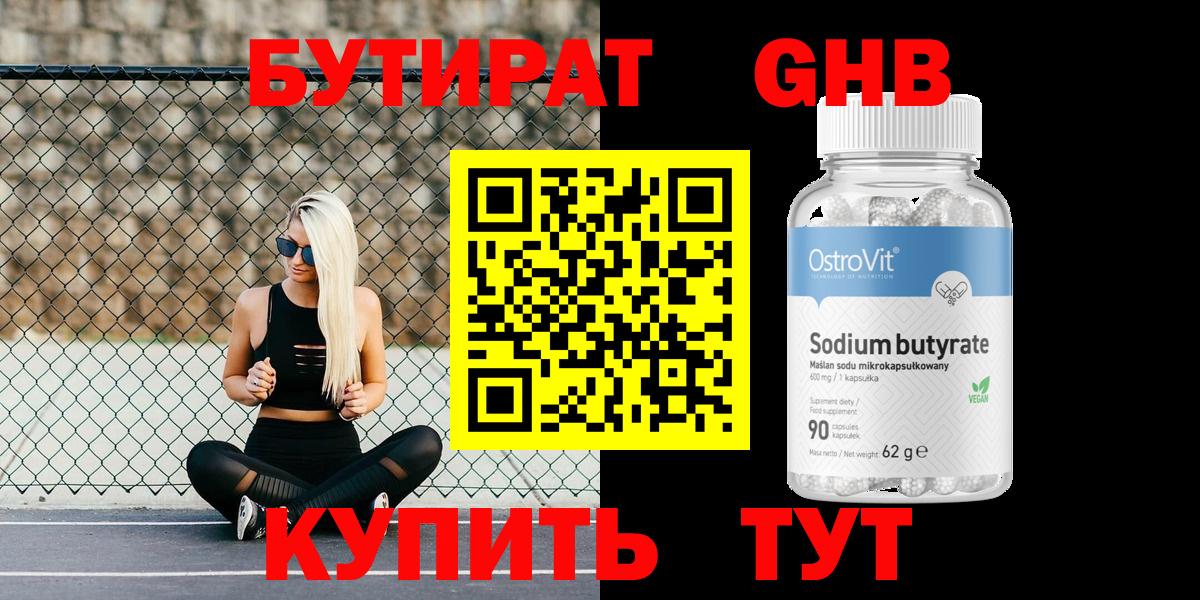 Бутират  Вход с VPN  Миасс  Бутират буратино 