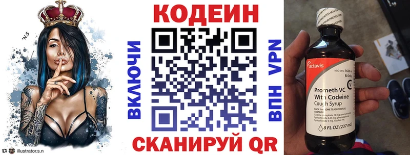 Кодеин напиток Lean (лин)  Миасс 