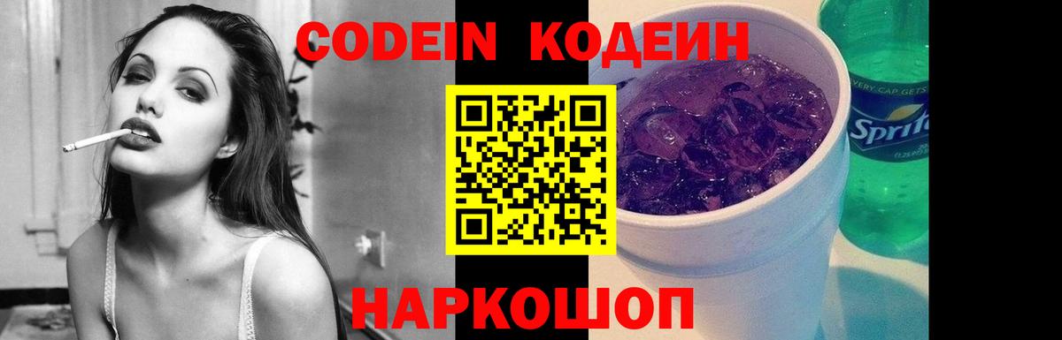 Codein Purple Drank Миасс