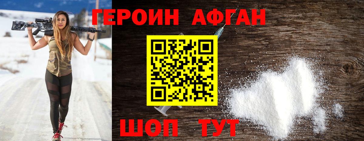 Миасс  Героин Афган  Вход с VPN 