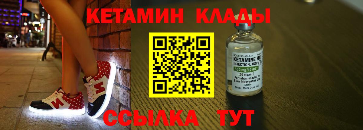 Кетамин VHQ  Вход с VPN  Миасс 