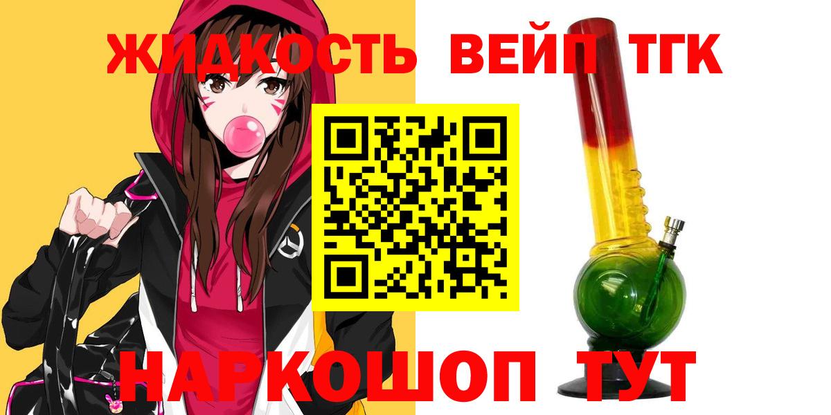Миасс  Дистиллят ТГК концентрат  как найти закладки  Вход с VPN  Дистиллят ТГК концентрат 