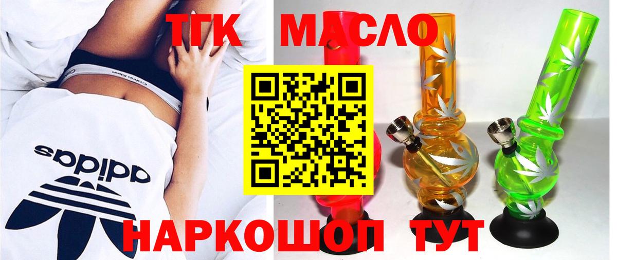 Дистиллят ТГК вейп с тгк Миасс